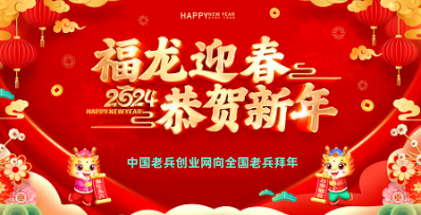 新春拜年