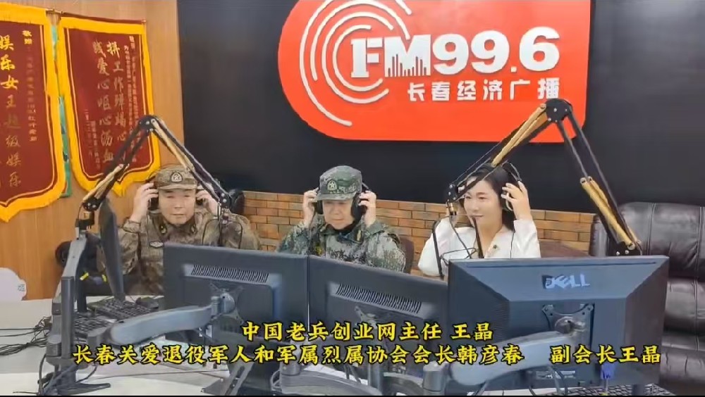 长春广播电台采访