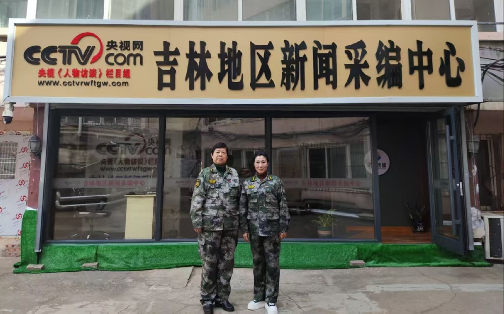 吉林考察调研
