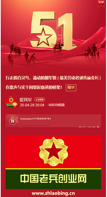 行走的百灵鸟，流动的拥军情I最美劳动者郭秀丽会长I在歌声与实干间架起奋进的桥梁