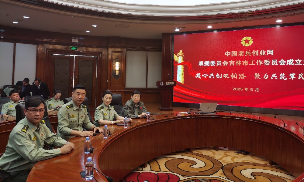吉林市双拥工作委员会成立大会现场
