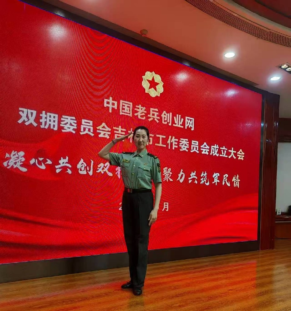 吉林市双拥工作委员会敬礼