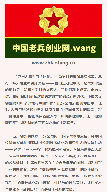 检测即拥军：15 份检测守护一份尊崇，让健康与温情在军民血脉中奔涌