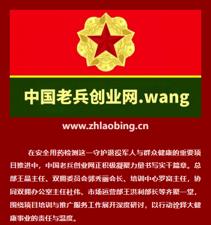 健康拥军：实干者的担当答卷 —— 安全用药检测项目研讨侧记