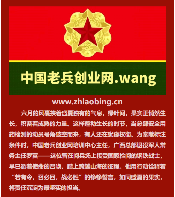 从阅兵场到健康防线：退役军人罗富的使命坚守与热血征程