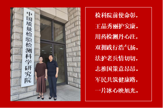 中国检科院合影
