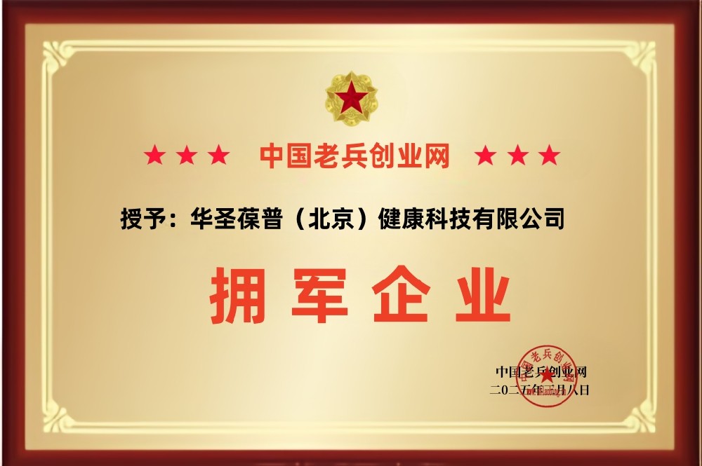 华圣葆普