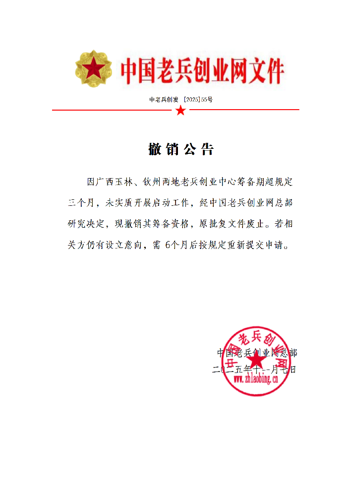 撤销公告（广西玉林、钦州）