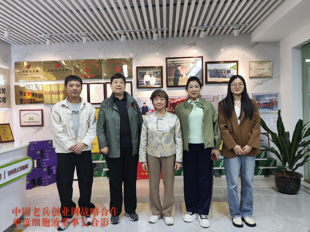 与广西细胞营养液企业合影