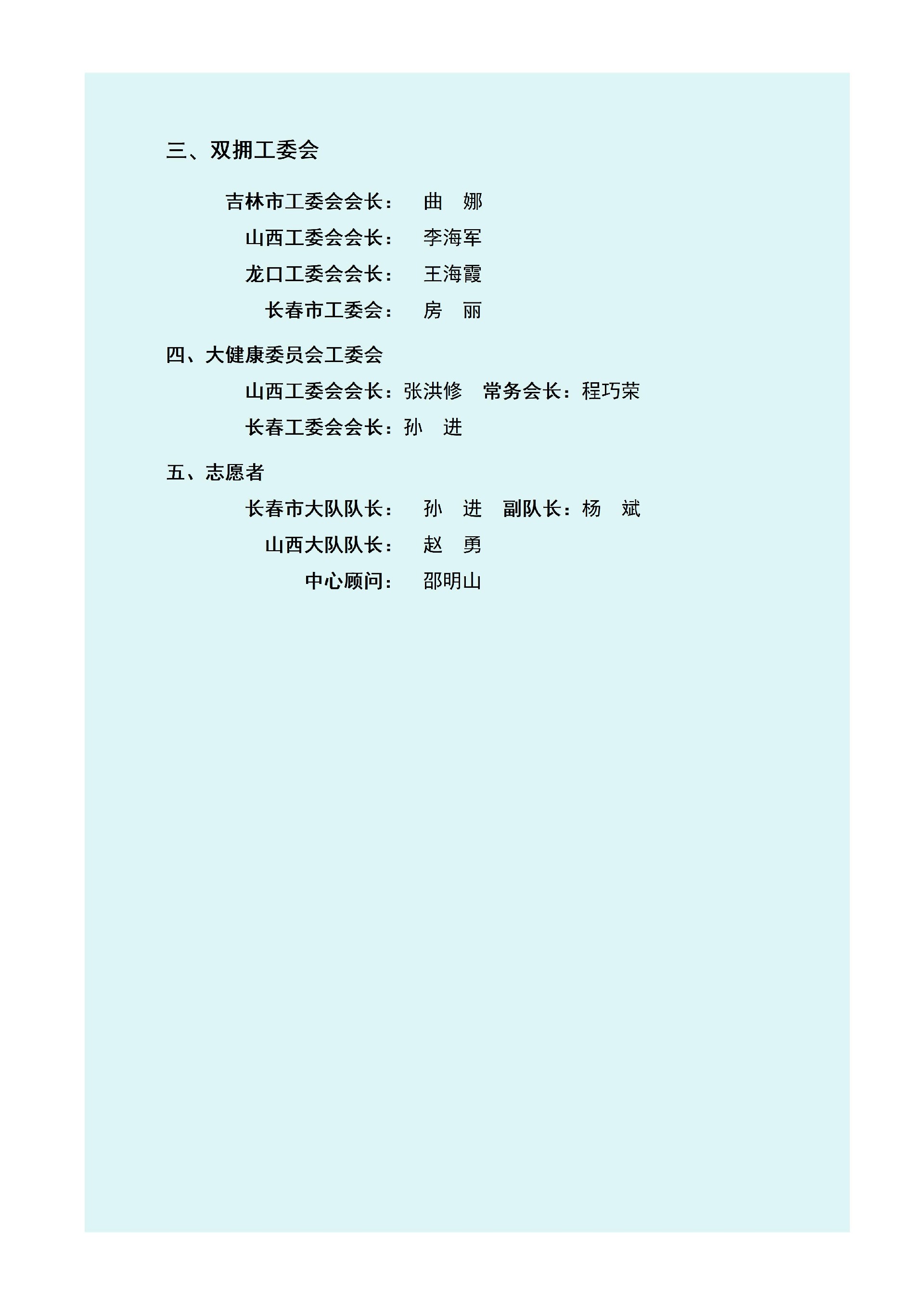 最新上网公示名单 docx_03.jpg
