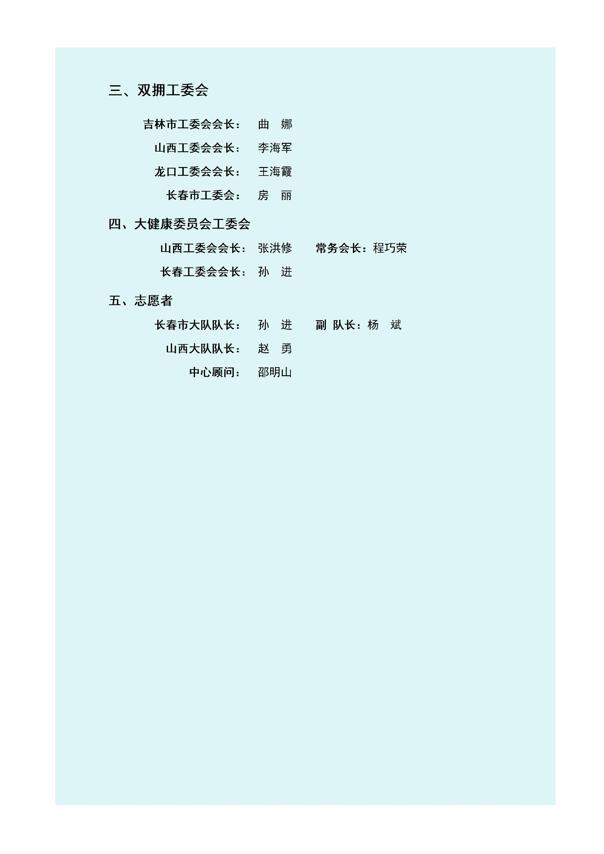 最新上网公示名单 docx_03.jpg