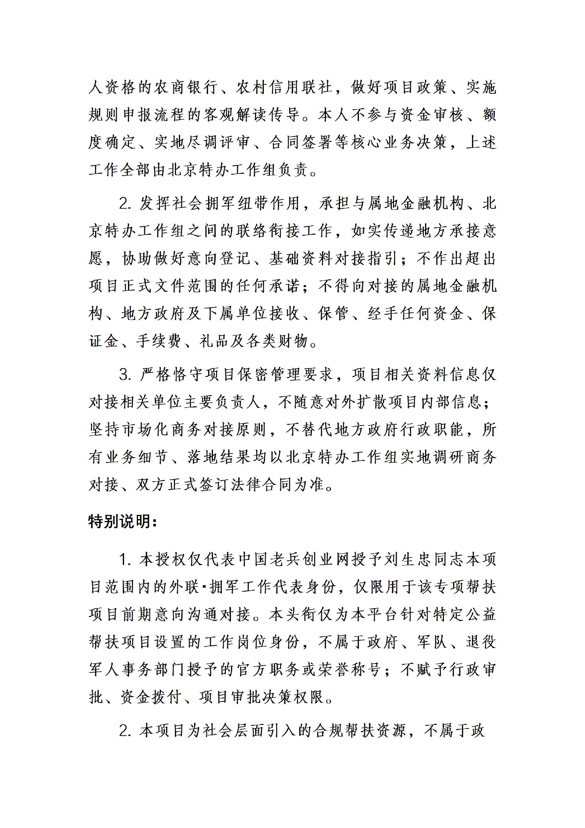 授权书【巩固扶贫】_02.jpg