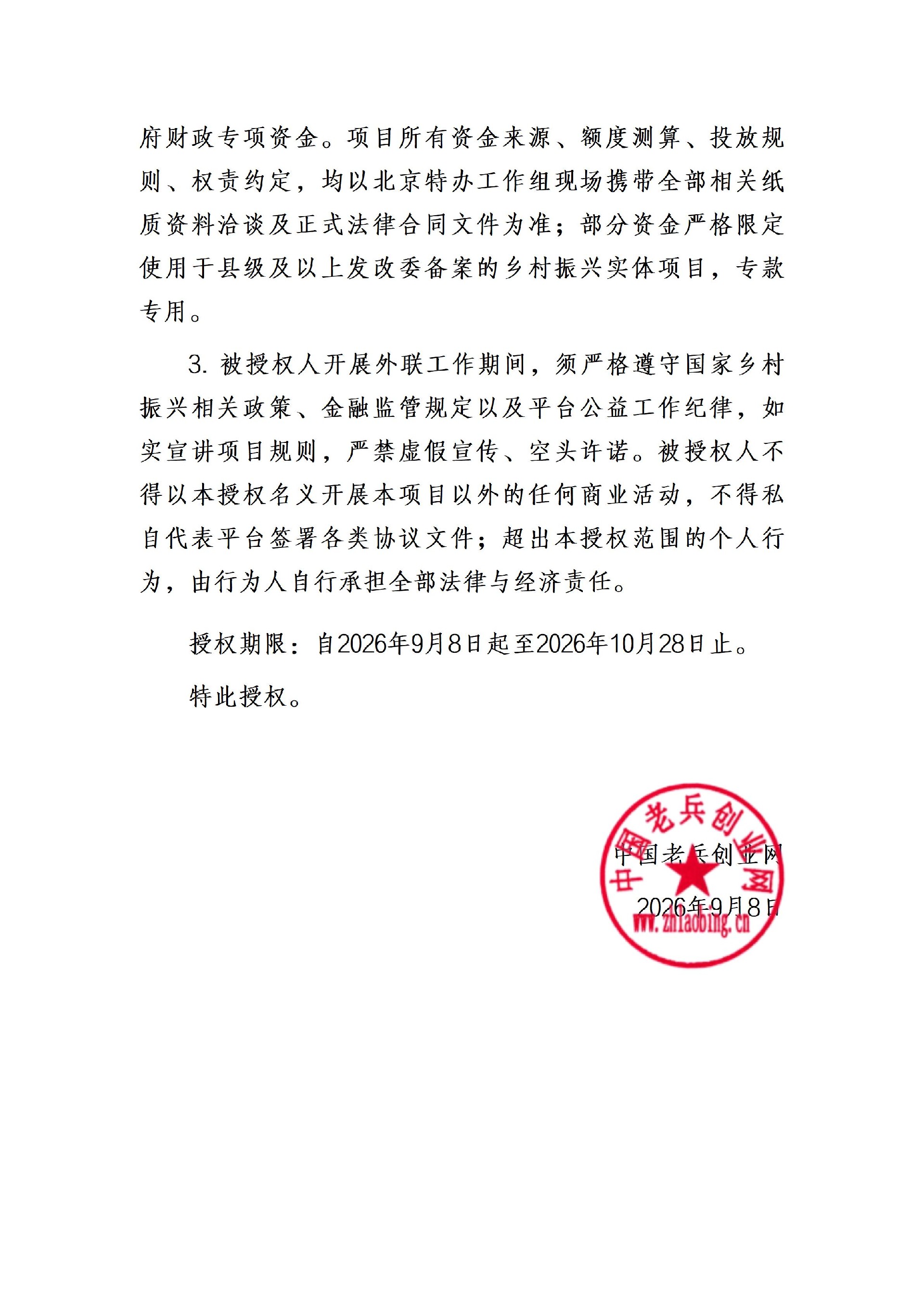 授权书【巩固扶贫】_03.jpg