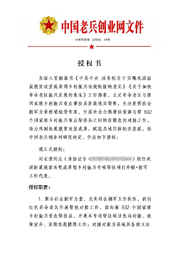 授权书【巩固扶贫——刘宝荣】_01_副本.jpg