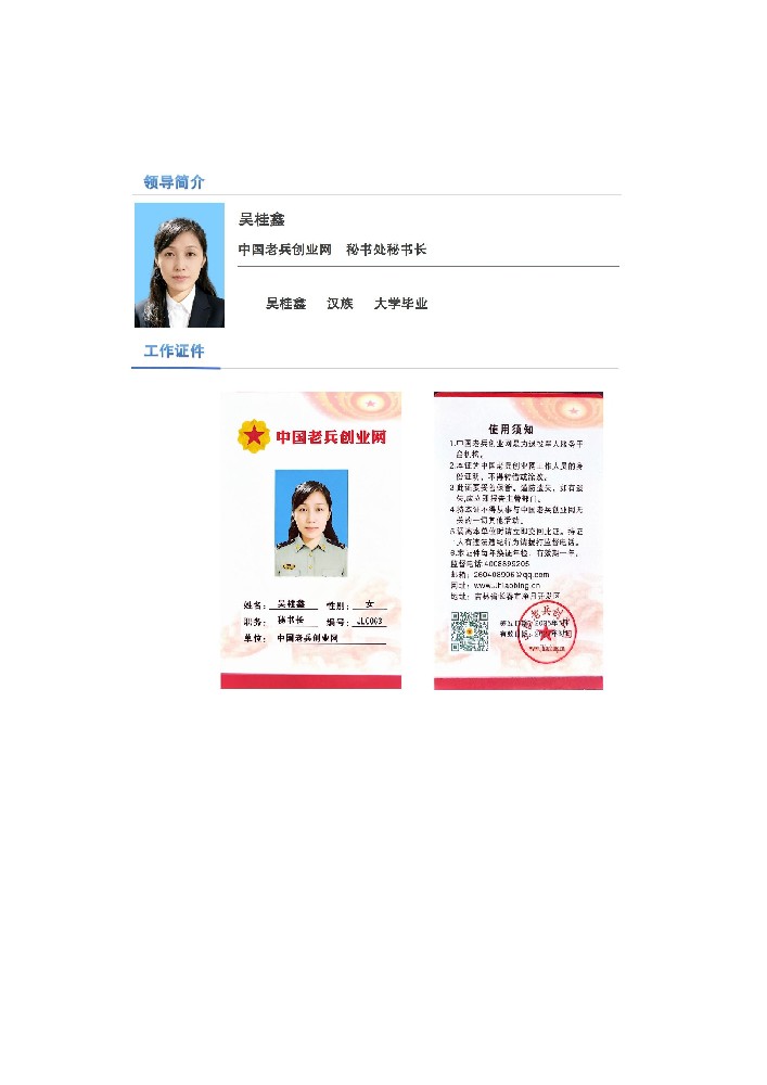 吴桂鑫-秘书长工作证上网_01.jpg