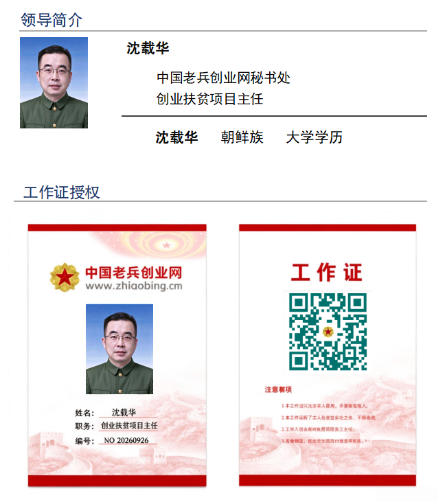 沈载华